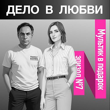 Мультик в подарок