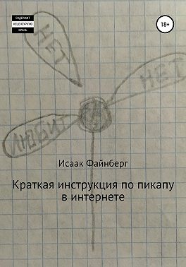 Краткая инструкция по пикапу в интернете