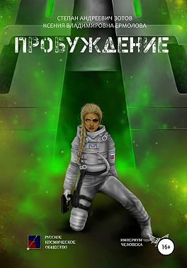 Пробуждение