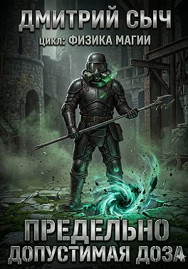 Предельно Допустимая Доза