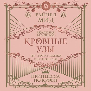 Принцесса по крови