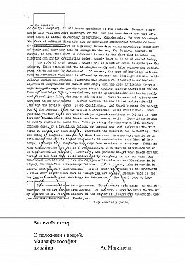 О положении вещей. Малая философия дизайна