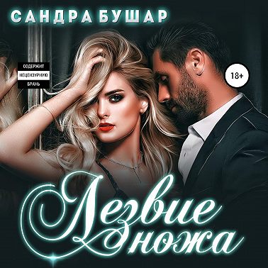 Лезвие ножа