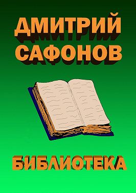 Библиотека