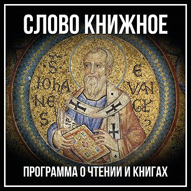 Лики древнего собора: Фрески собора Сретения Владимирской иконы Божией Матери. Иеромонах Игнатий (Шестаков)