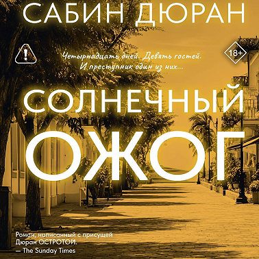 Солнечный ожог