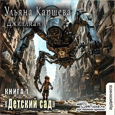 Детский сад
