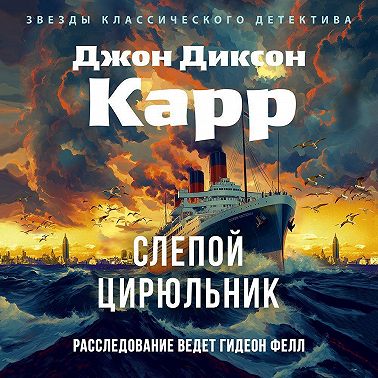 Слепой цирюльник