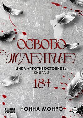 Освобождение