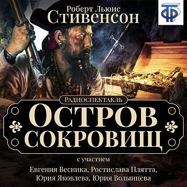 Остров сокровищ (спектакль)
