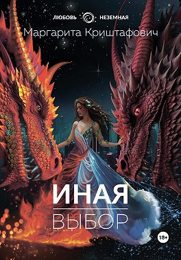 Иная. Выбор