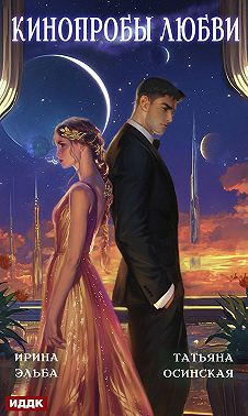 Кинопробы любви