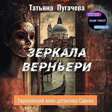 Зеркала Верньери