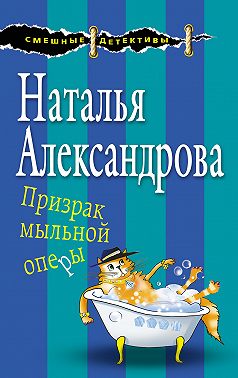 Призрак мыльной оперы