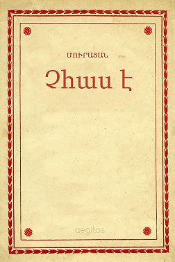 Չհաս է