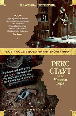 Черная гора