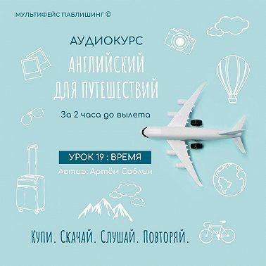 Урок 19: Время