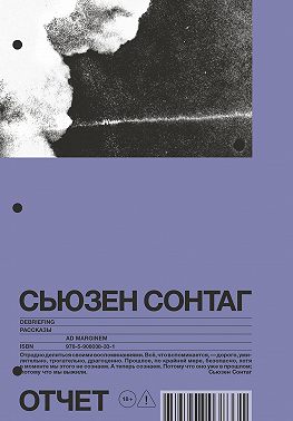 Отчет. Рассказы