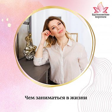 Чем заниматься в жизни?