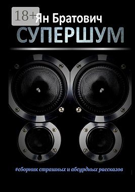 Супершум