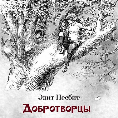 Добротворцы