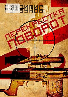 Перекрестка поворот