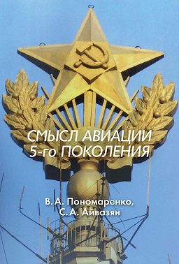 Смысл авиации 5-го поколения