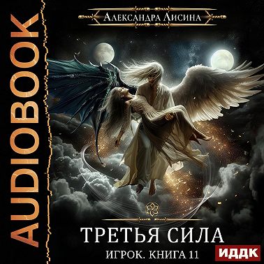 Третья сила