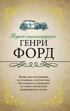 Кодекс миллиардера