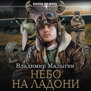 Небо на ладони