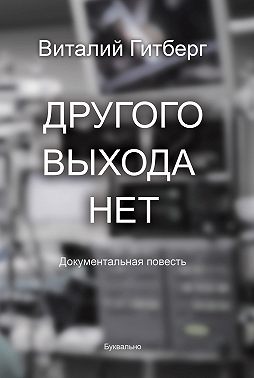 Другого выхода нет