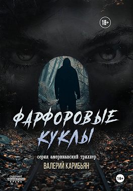 Фарфоровые куклы