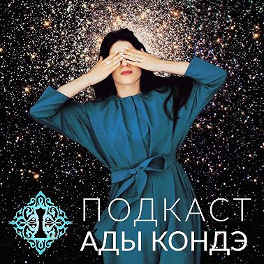209: Настрой на доверие.