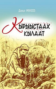 Кырыыстаах кылаат