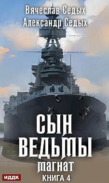 Магнат