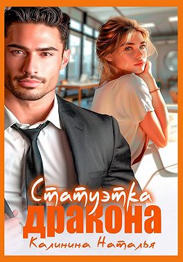 Статуэтка дракона