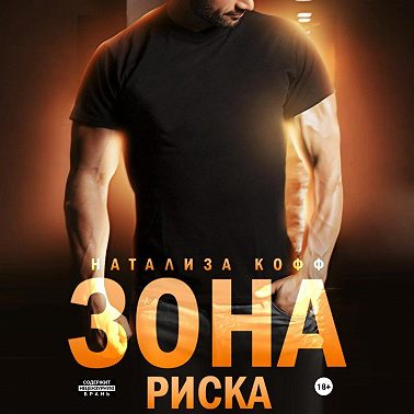 Зона риска