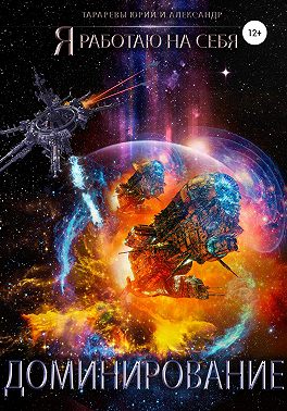 Доминирование