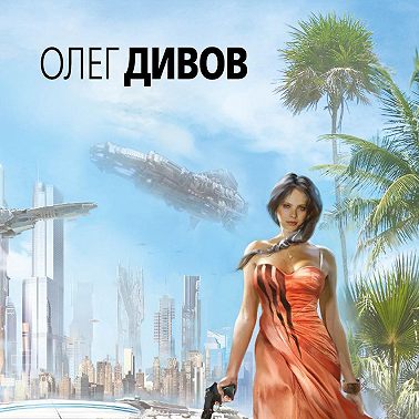 Леди не движется – 2