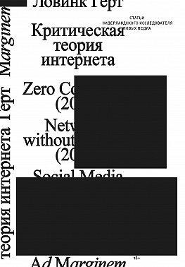 Критическая теория интернета