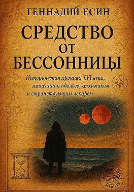 Средство от бессоницы