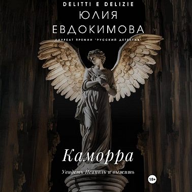 Каморра
