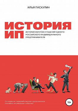 История ИП