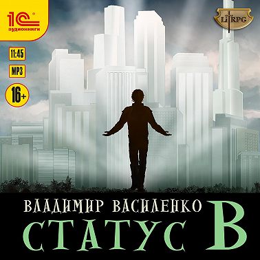 Статус B