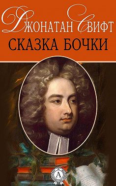 Сказка бочки