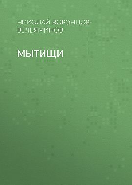 Мытищи