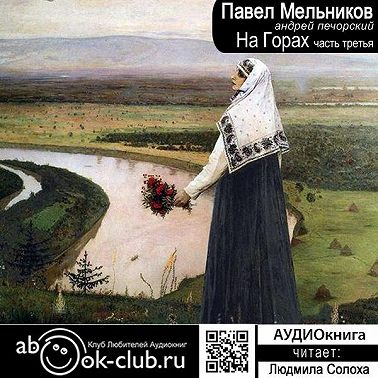 На горах. Часть 3