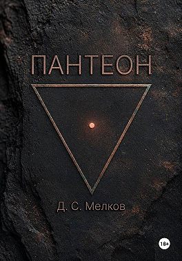 Пантеон: история Кироса