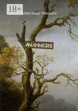 Anamnesis. Том 2