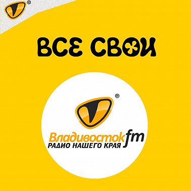 26.03.04. Все свои.Пост сдал, пост принял